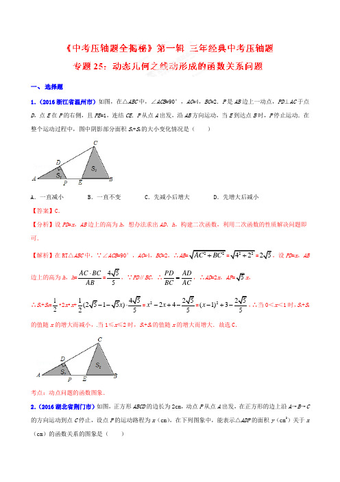 专题25 动态几何之线动形成的函数关系问题(压轴题)-决胜2021中考数学压轴题全揭秘精品(解析版)