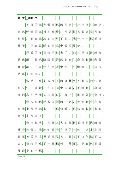 初三作文:萌芽_1000字