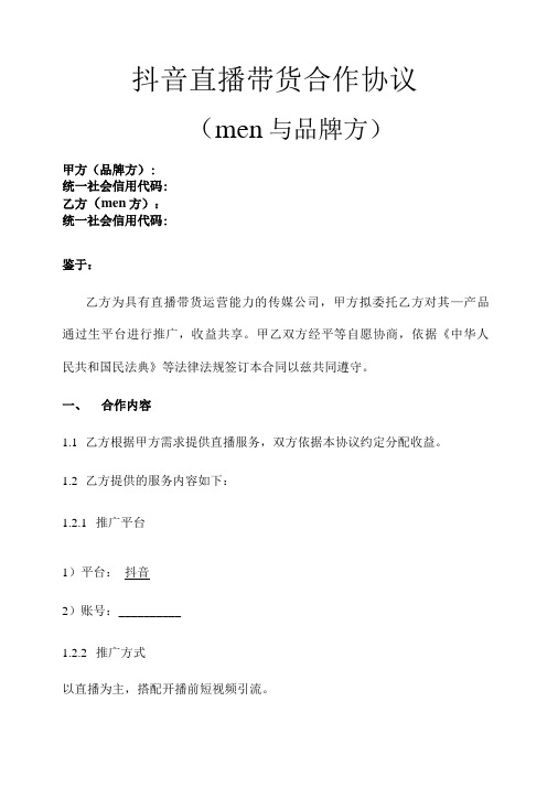 抖音直播带货合作协议 律师拟定