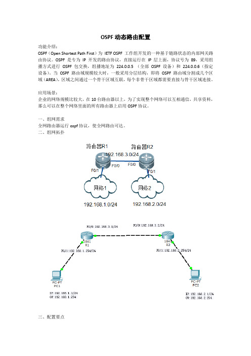 08  OSPF动态路由配置(两台)