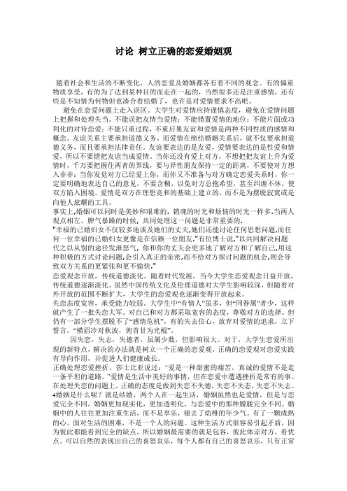 树立正确的恋爱婚姻观