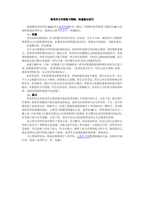 高考作文冲刺复习策略：快速提分技巧