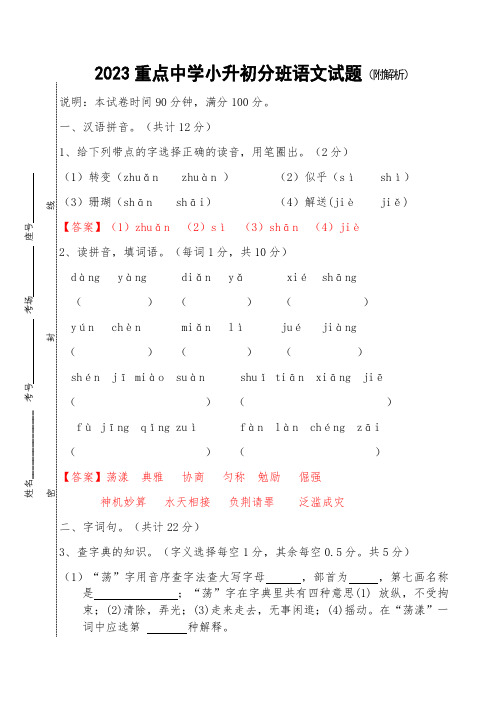 2023重点中学小升初分班语文试题(附解析)