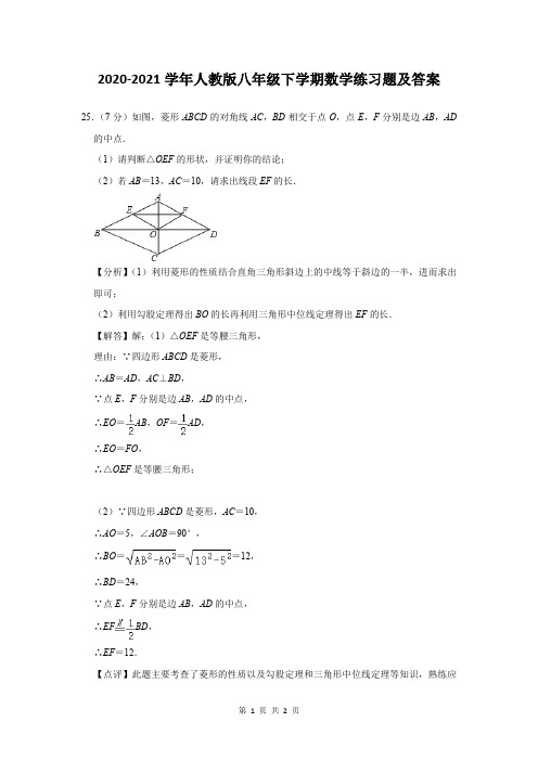 2020-2021学年人教版八年级下学期数学练习题及答案 (101)