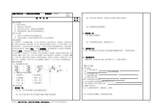 茅屋为秋风所破歌_导学案(上课)