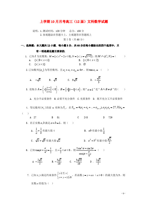 辽宁省   高三数学 上 期10月月考 文