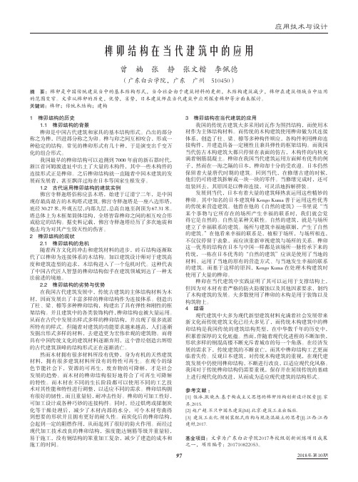 榫卯结构在当代建筑中的应用