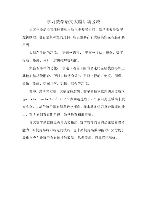 学习数学语文大脑活动区域