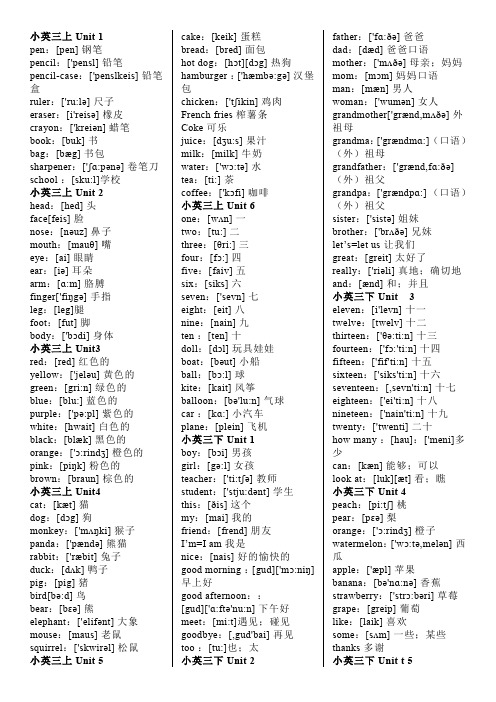 人教版小学英语单词表