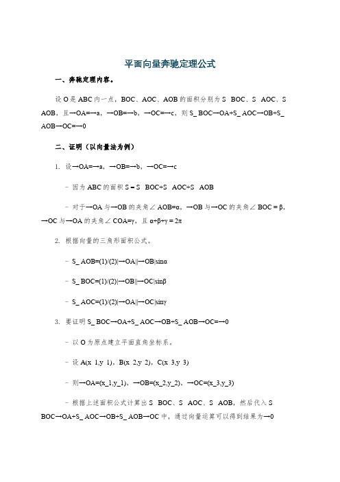 平面向量奔驰定理公式