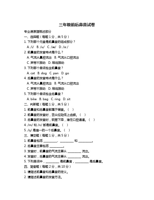 三年级前后鼻音试卷