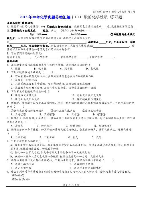 (完整版)§10.1 酸的化学性质 练习题