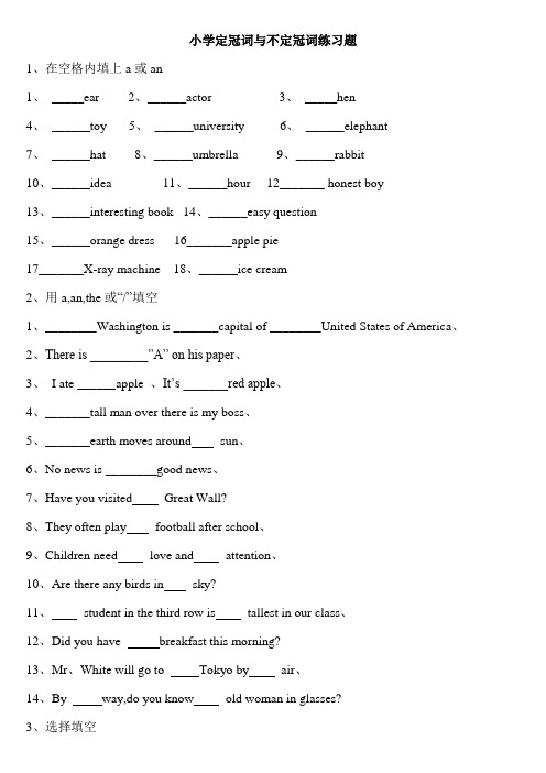 18小学定冠词和不定冠词练习题