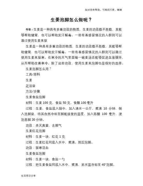 生姜泡脚怎么做呢?