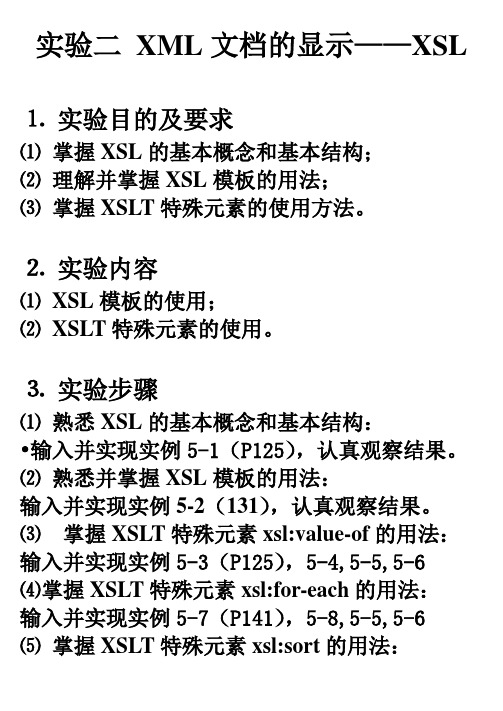 实验2 XML文档的显示