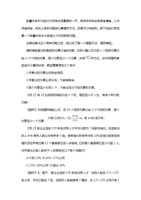 事业单位数量关系：利用隔板模型解决概率问题