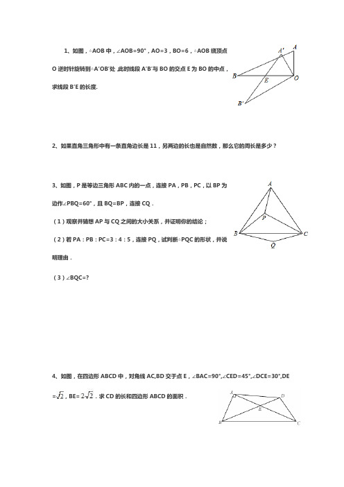 (完整)八年级上册数学易错题和典型题