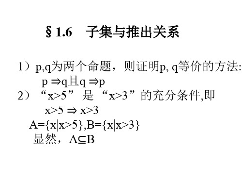 子集与推出关系