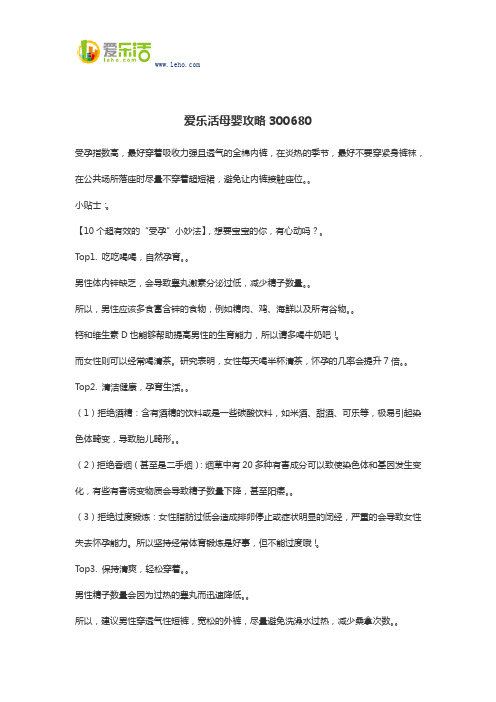 爱乐活母婴攻略300680