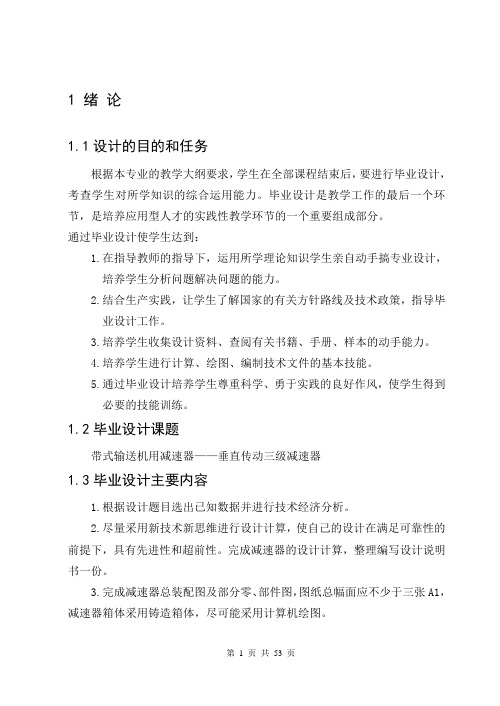 设计垂直传动三级减速器的齿轮传动