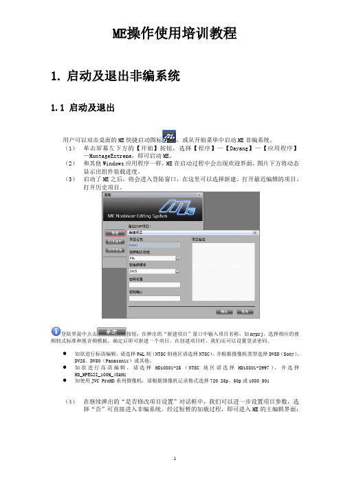 大洋ME操作使用培训教程