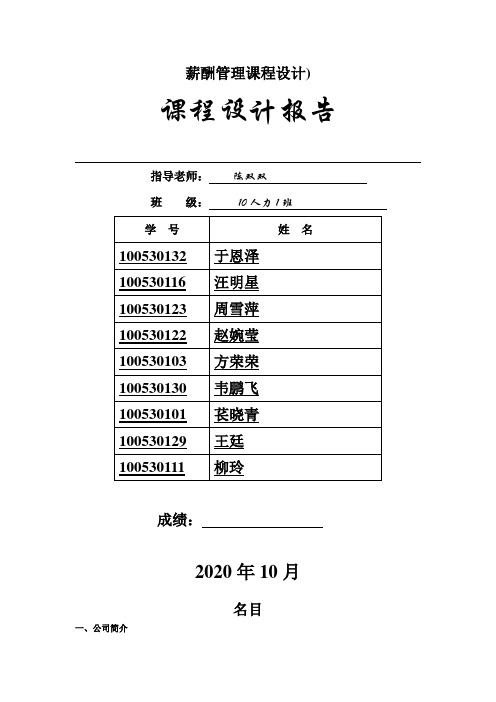 薪酬管理课程设计)