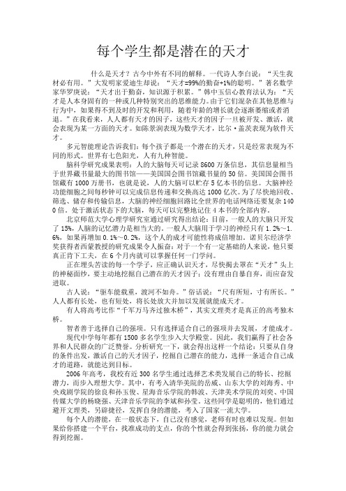 每个学生都是潜在的天才