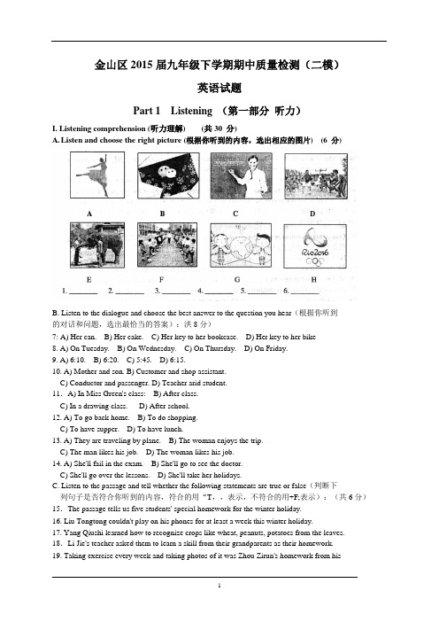 上海市金山区2015届九年级下学期期中质量检测(二模)英语试题