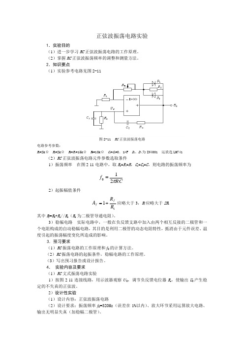 RC振荡电路实验