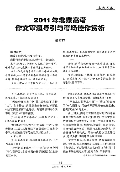 2011年北京高考作文审题导引与考场佳作赏析