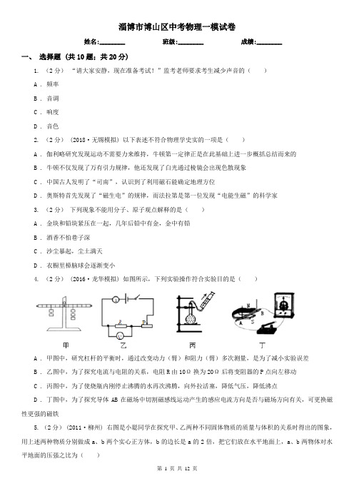 淄博市博山区中考物理一模试卷