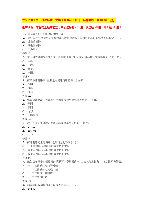 2024深圳电工证考题模及答案低压电工证考试题库(全国通用)