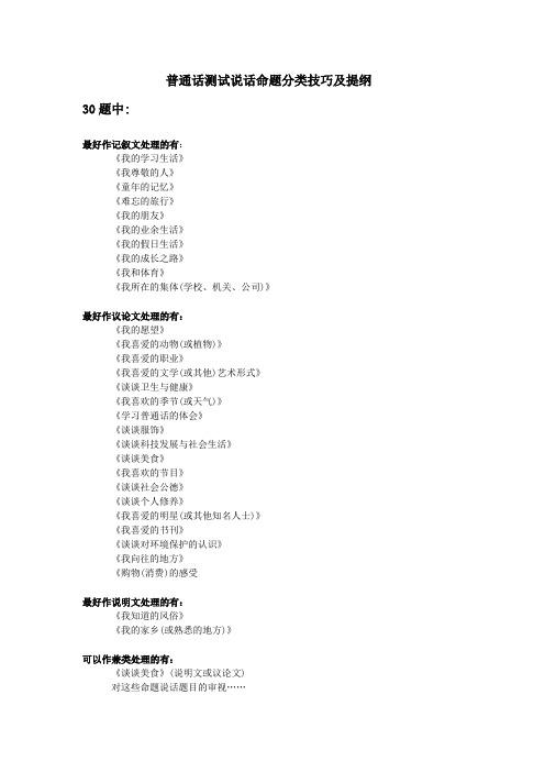 普通话测试说话命题分类技巧及提纲