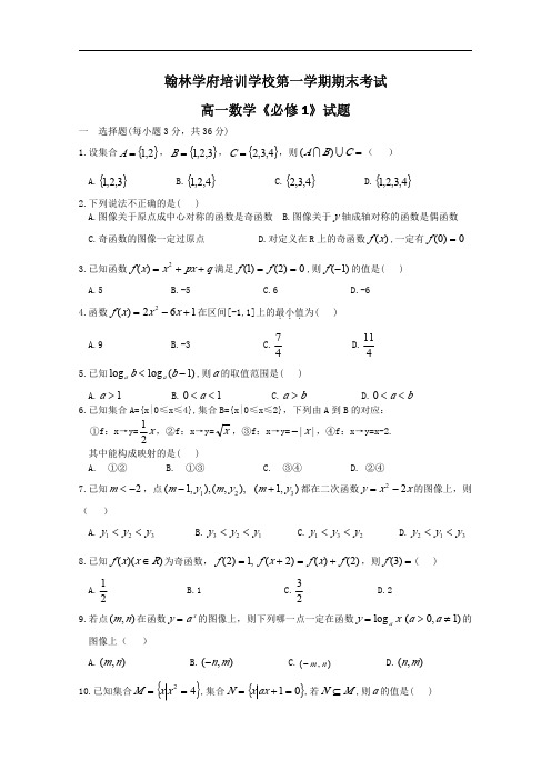 陕西省西安市第一中学第一学期期中考试高一数学《必修1》试题