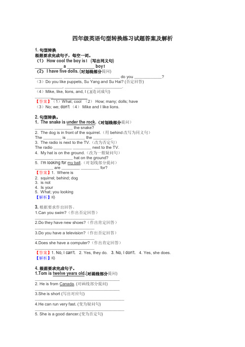 四年级英语句型转换练习试题集
