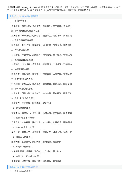 二年级小学生成语积累