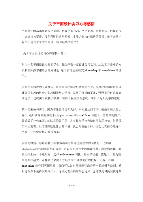 关于平面设计实习心得感悟