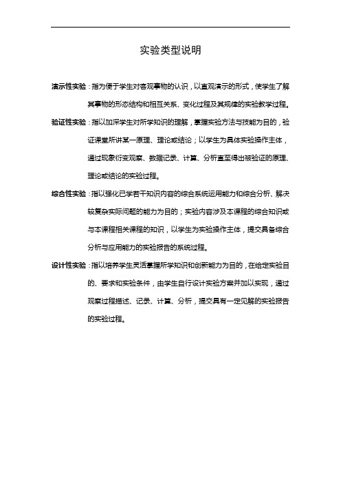 实验类型说明
