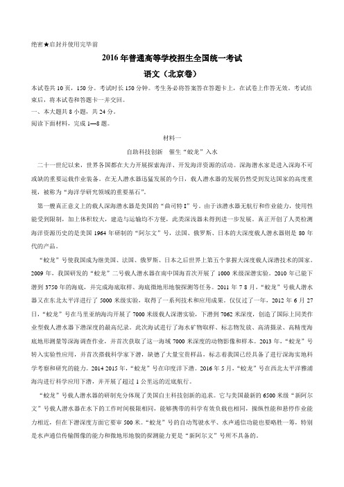 2016年北京市高考语文试题及答案