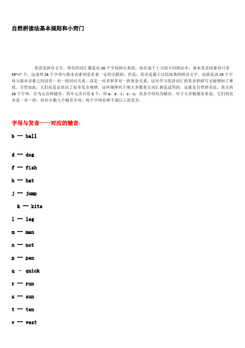 最新自然拼读法基本规则和小窍门