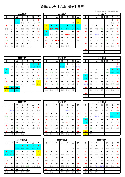 2019年日历(含阴历、节气、放假调休)