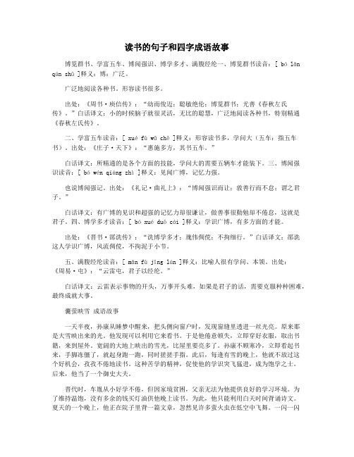 读书的句子和四字成语故事