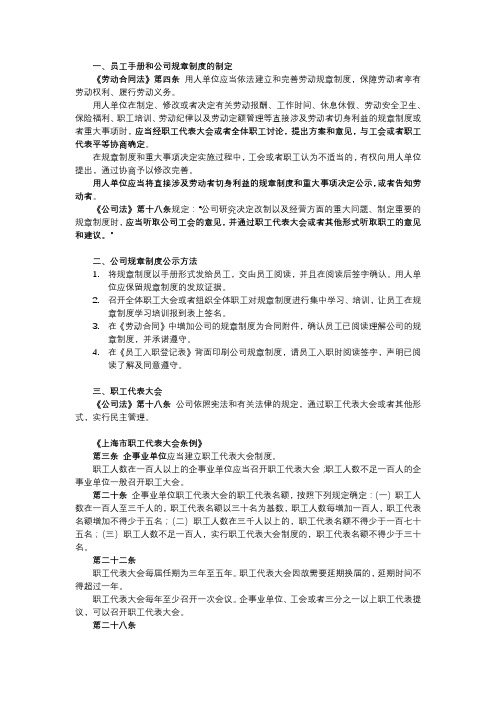 员工手册和规章制度起草、职工代表大会法律规定