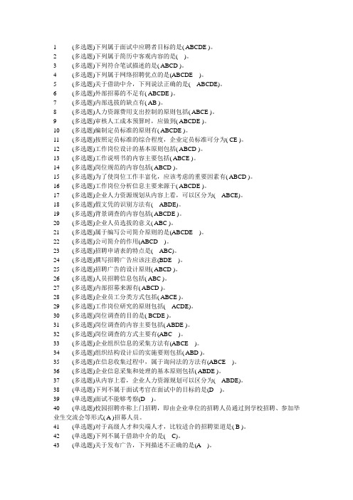 职业技能培训实训题答案 人力资源管理