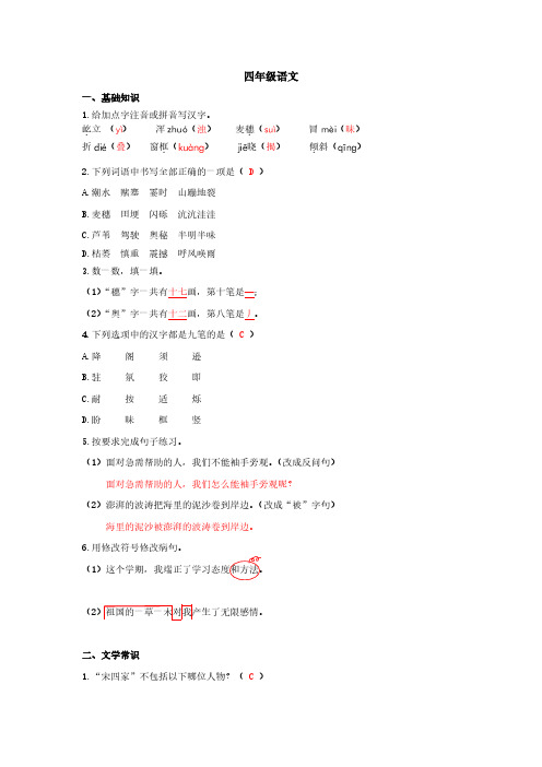 学而思2019年四年级能力语文答案