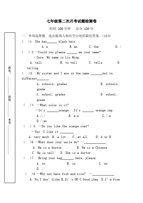 七年级上册第三次月考试卷 2