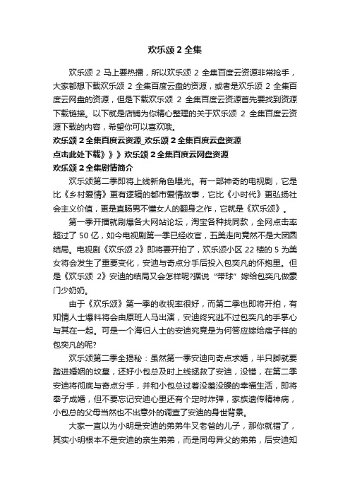 欢乐颂2全集