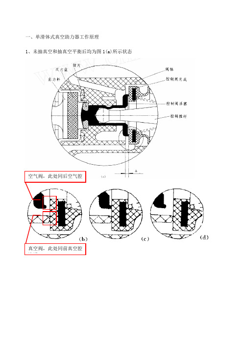 真空助力器原理及性能参数计算