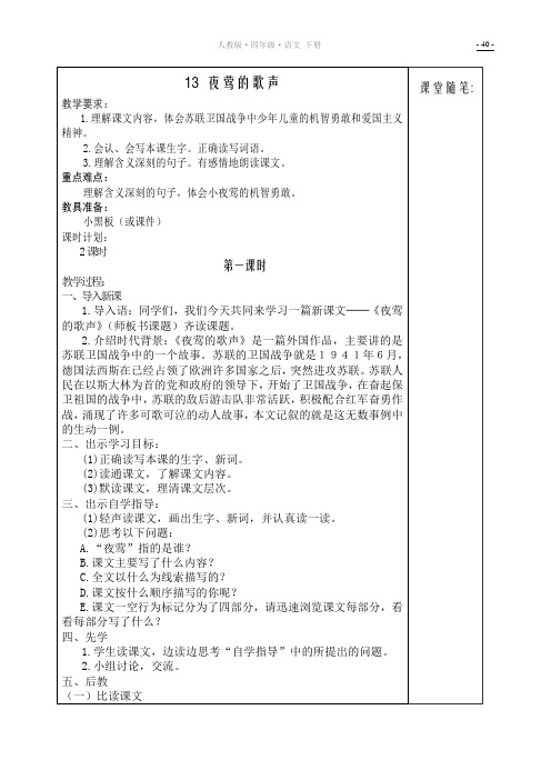 四年级语文下册先学后教当堂训练教案设计 第4单元