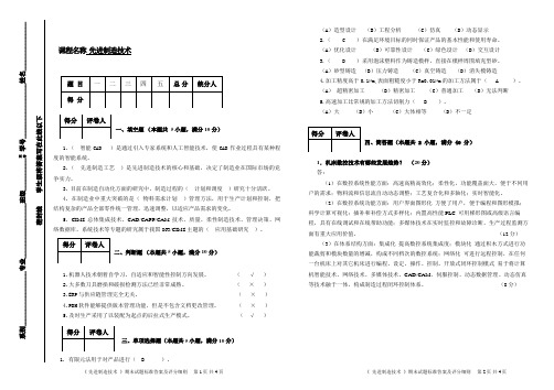 先进制造技术试卷A答案